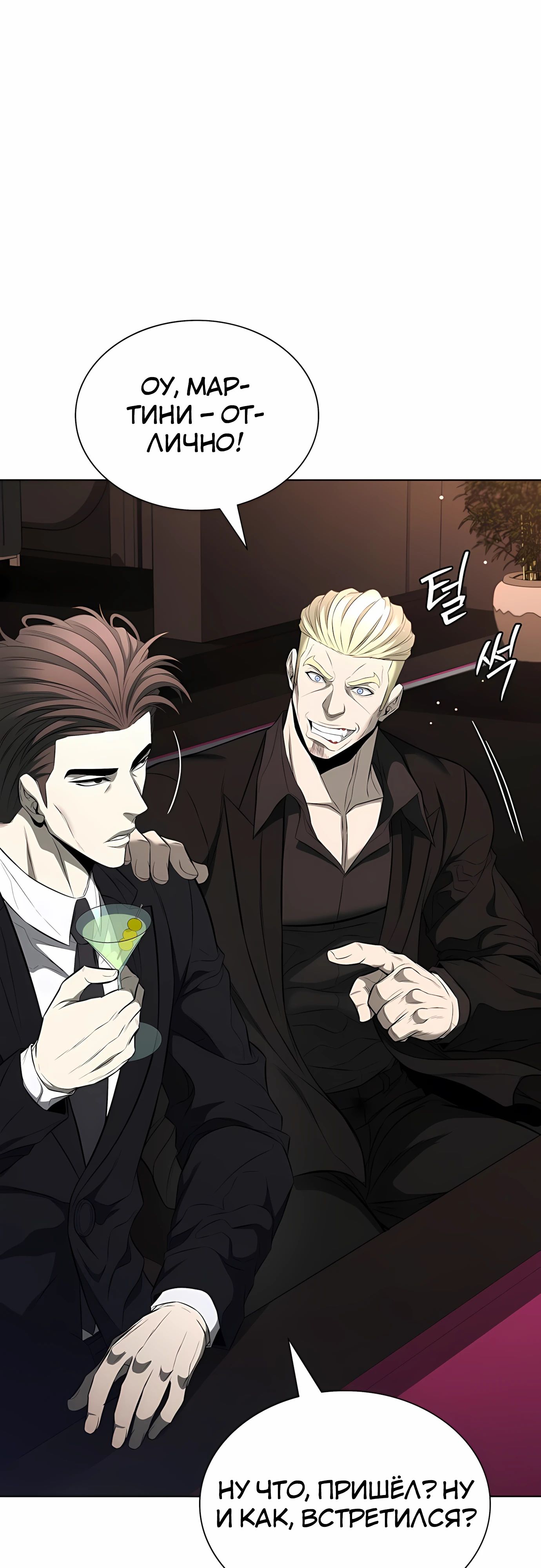 Манга Жизнь бывшего наемника в роли прокурора - Глава 19 Страница 20