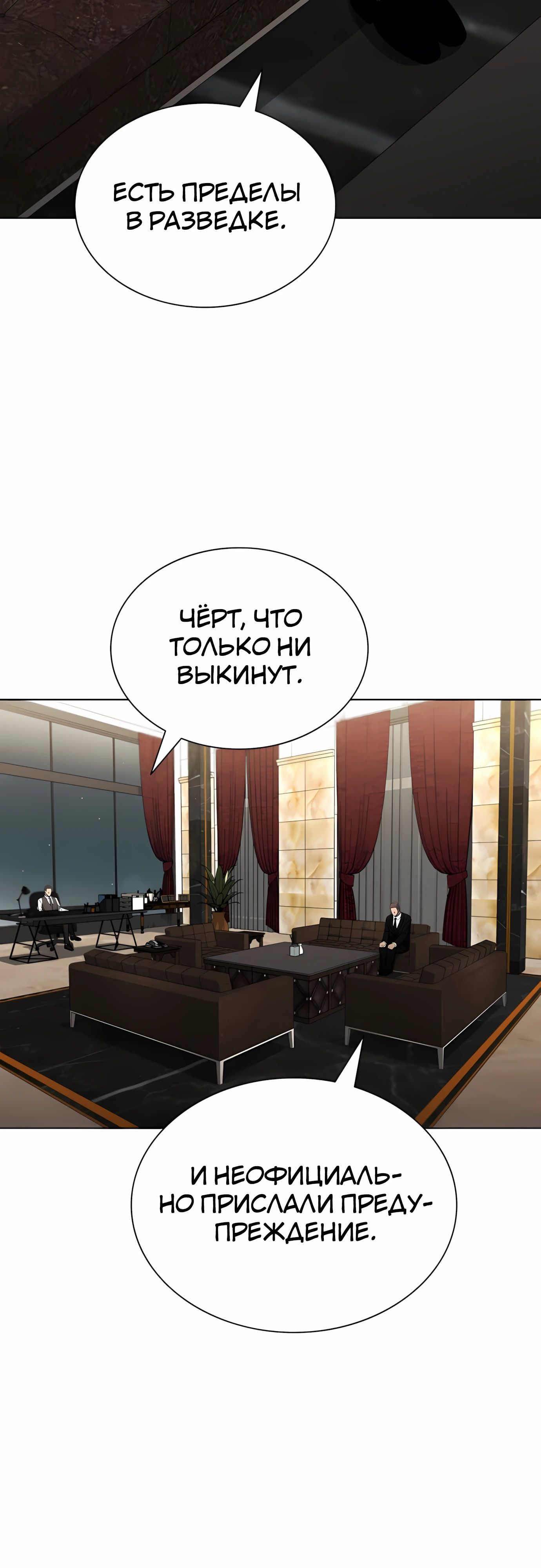Манга Жизнь бывшего наемника в роли прокурора - Глава 19 Страница 48
