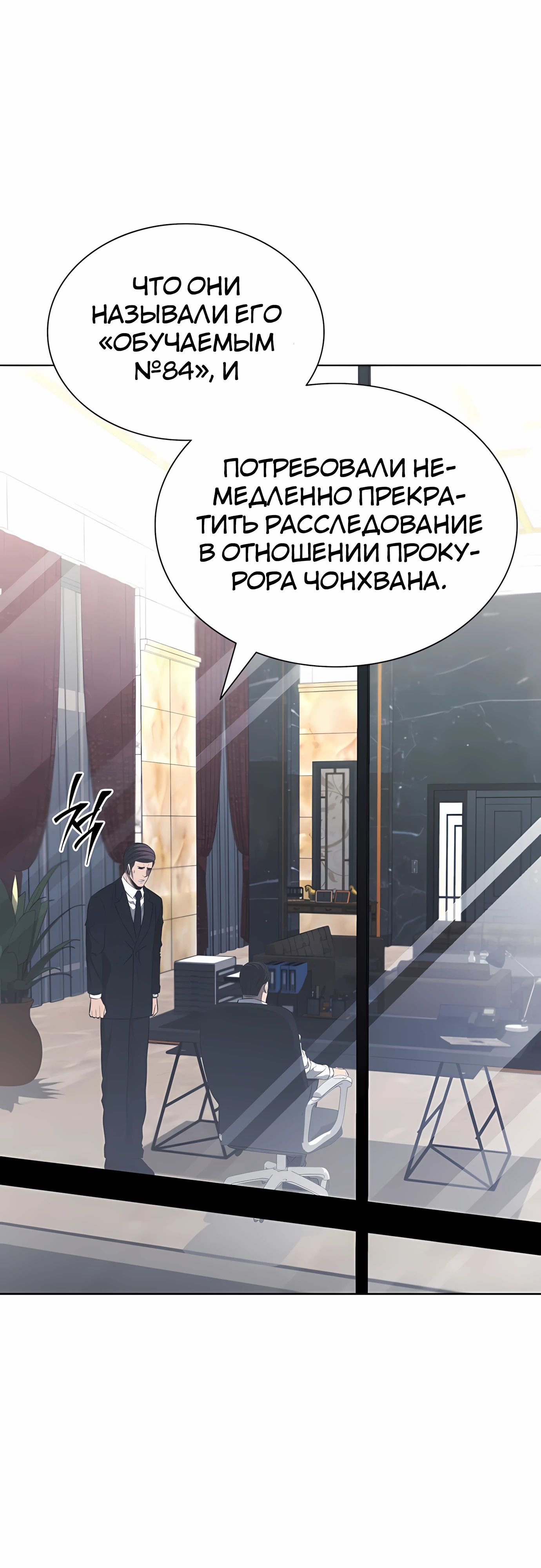 Манга Жизнь бывшего наемника в роли прокурора - Глава 19 Страница 49