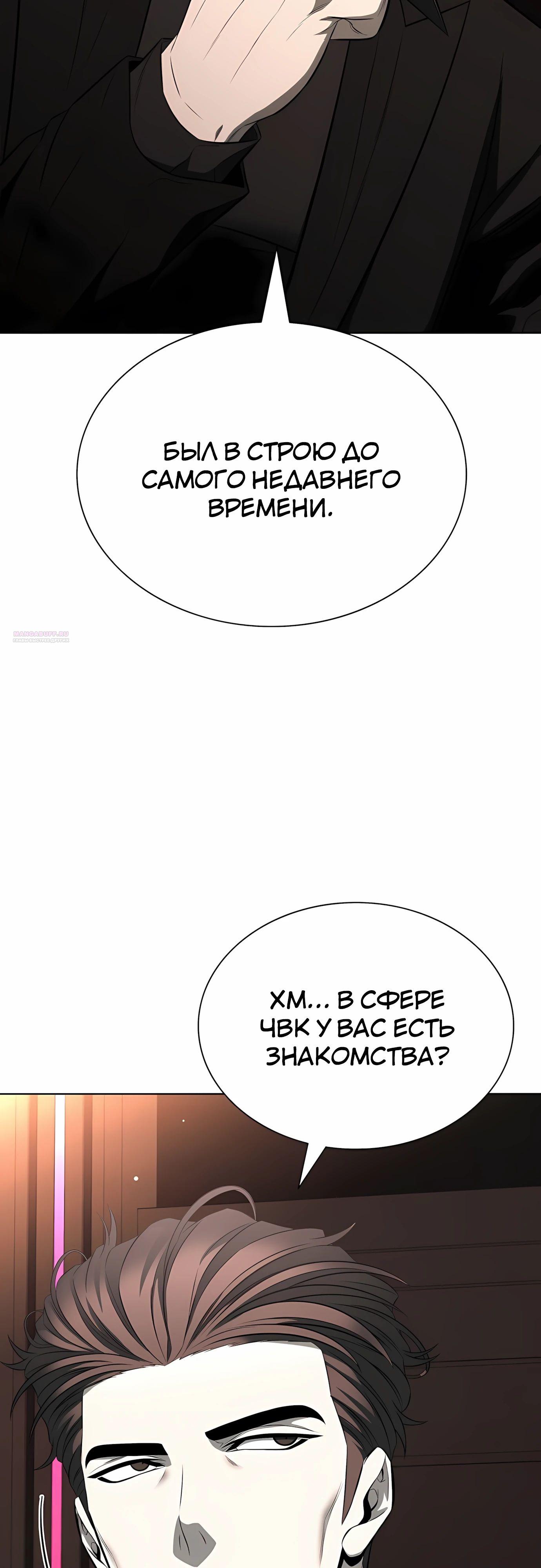 Манга Жизнь бывшего наемника в роли прокурора - Глава 19 Страница 38