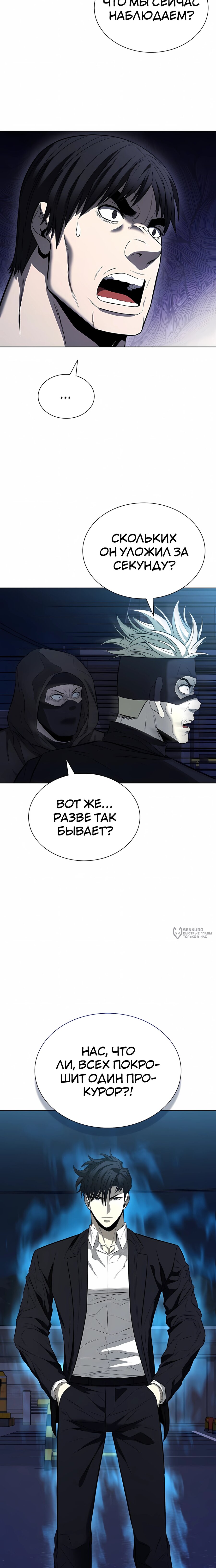 Манга Жизнь бывшего наемника в роли прокурора - Глава 22 Страница 22