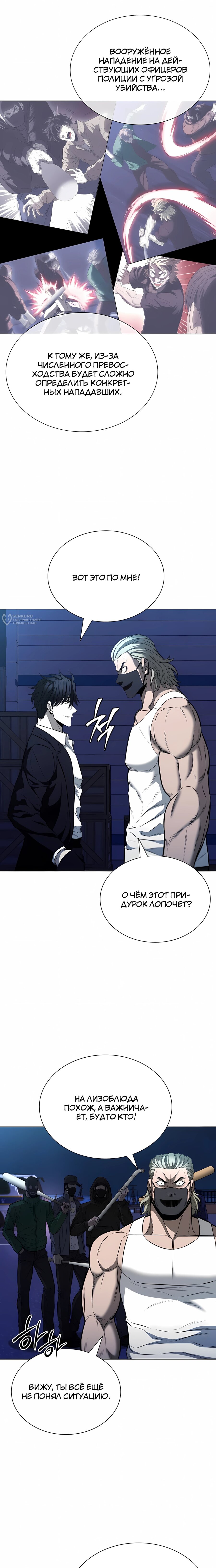 Манга Жизнь бывшего наемника в роли прокурора - Глава 22 Страница 3