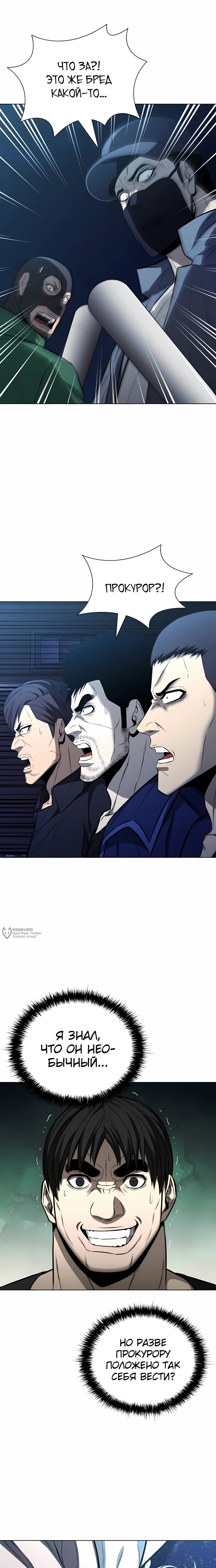 Манга Жизнь бывшего наемника в роли прокурора - Глава 22 Страница 10