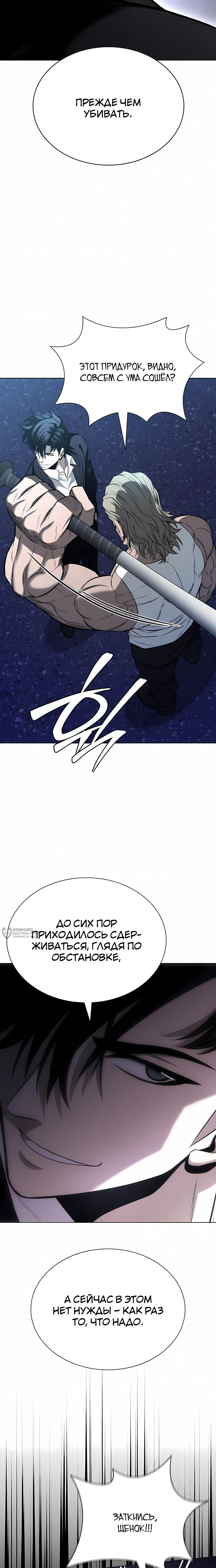 Манга Жизнь бывшего наемника в роли прокурора - Глава 22 Страница 6