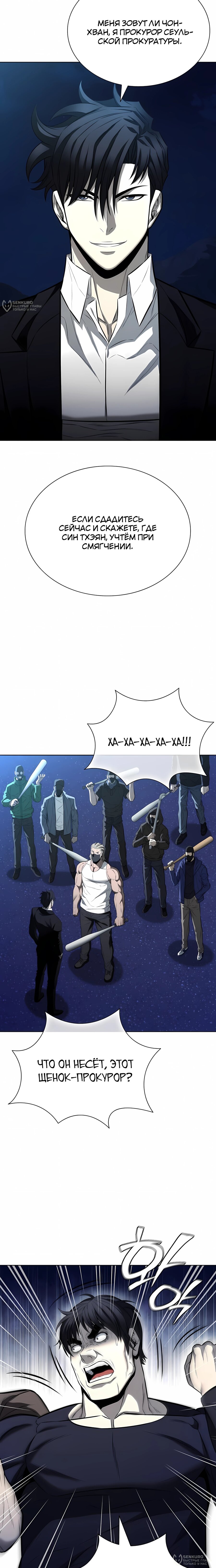 Манга Жизнь бывшего наемника в роли прокурора - Глава 22 Страница 4