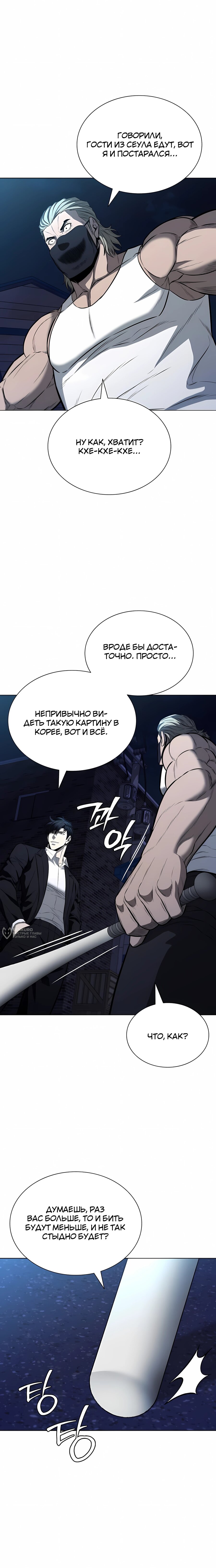 Манга Жизнь бывшего наемника в роли прокурора - Глава 22 Страница 2