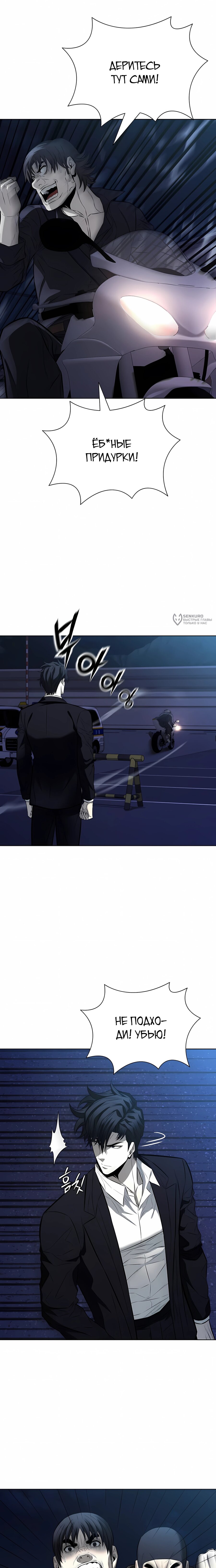 Манга Жизнь бывшего наемника в роли прокурора - Глава 22 Страница 27
