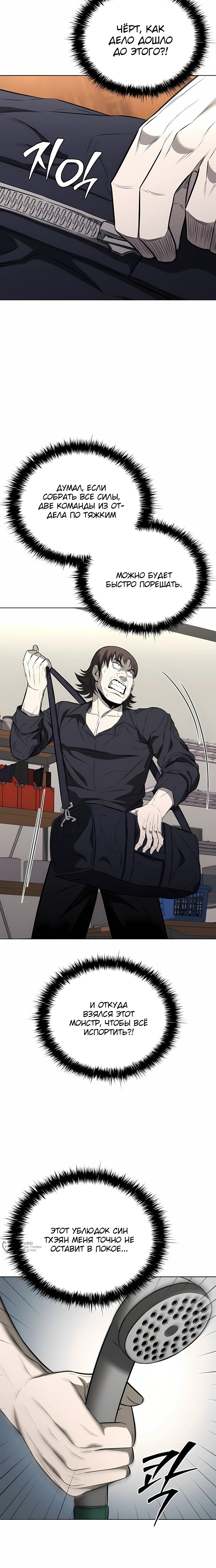 Манга Жизнь бывшего наемника в роли прокурора - Глава 22 Страница 25