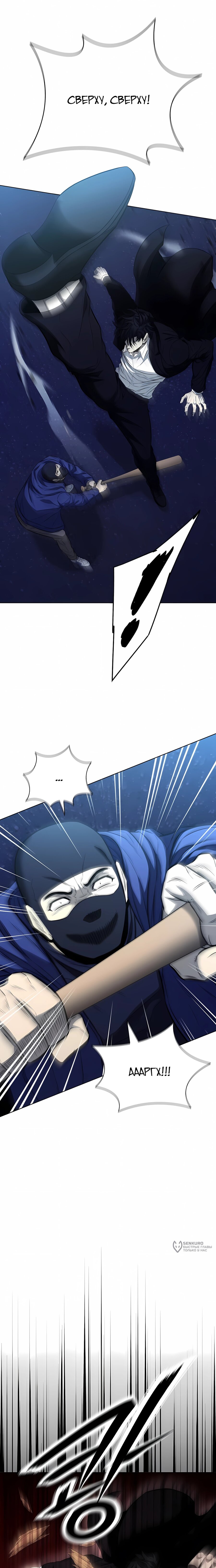 Манга Жизнь бывшего наемника в роли прокурора - Глава 22 Страница 17