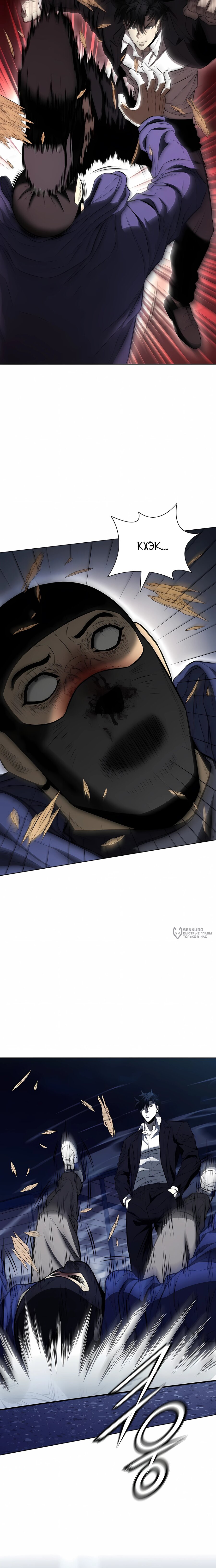 Манга Жизнь бывшего наемника в роли прокурора - Глава 22 Страница 18