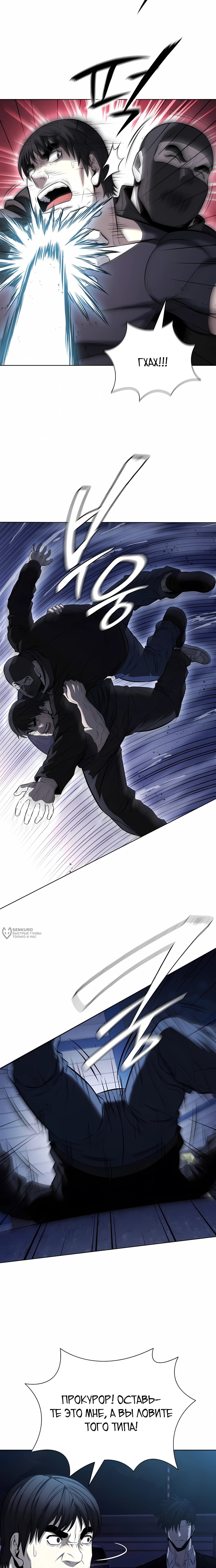Манга Жизнь бывшего наемника в роли прокурора - Глава 22 Страница 30