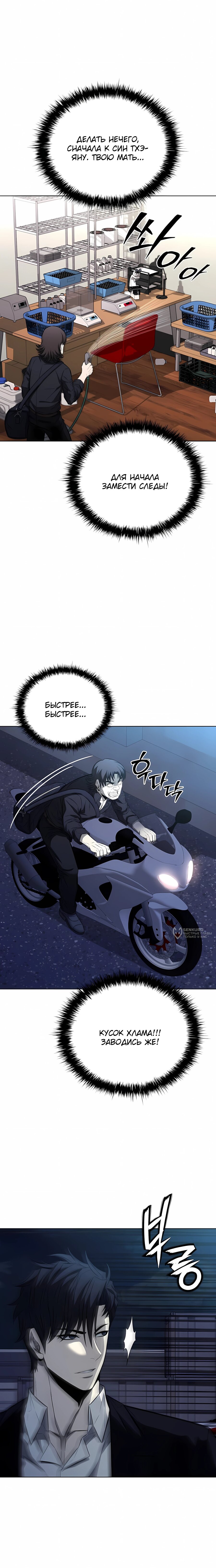 Манга Жизнь бывшего наемника в роли прокурора - Глава 22 Страница 26