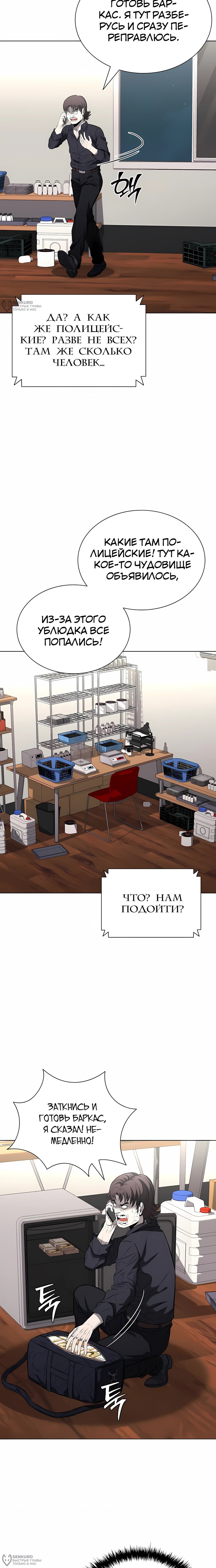 Манга Жизнь бывшего наемника в роли прокурора - Глава 22 Страница 24