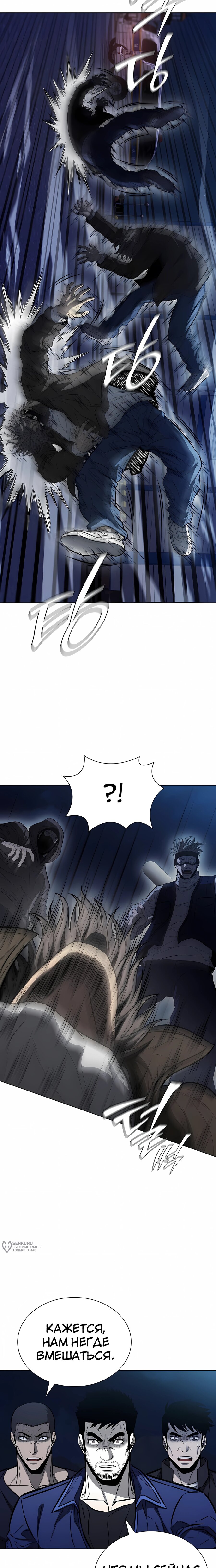 Манга Жизнь бывшего наемника в роли прокурора - Глава 22 Страница 21
