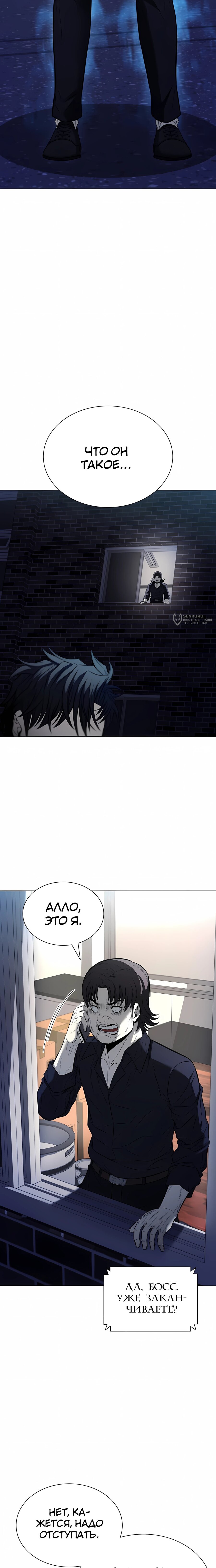 Манга Жизнь бывшего наемника в роли прокурора - Глава 22 Страница 23