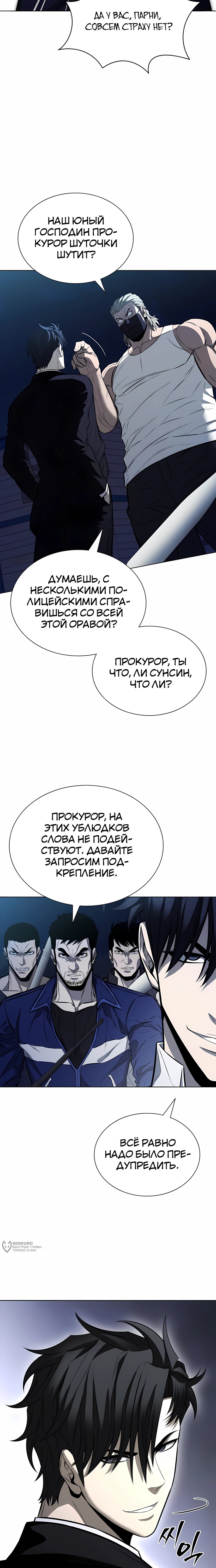 Манга Жизнь бывшего наемника в роли прокурора - Глава 22 Страница 5