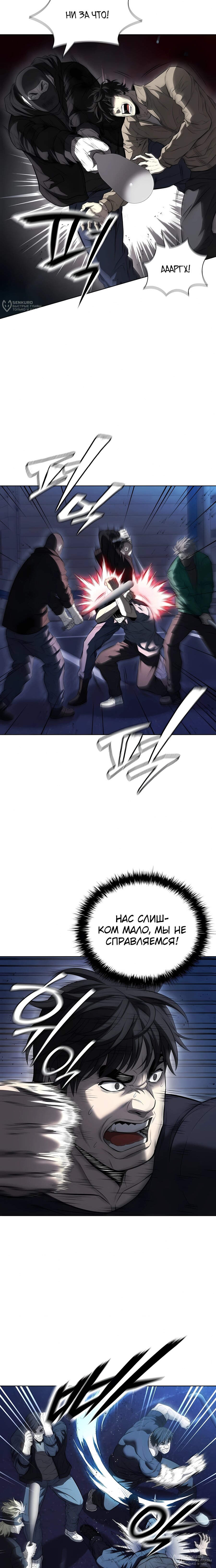 Манга Жизнь бывшего наемника в роли прокурора - Глава 21 Страница 16