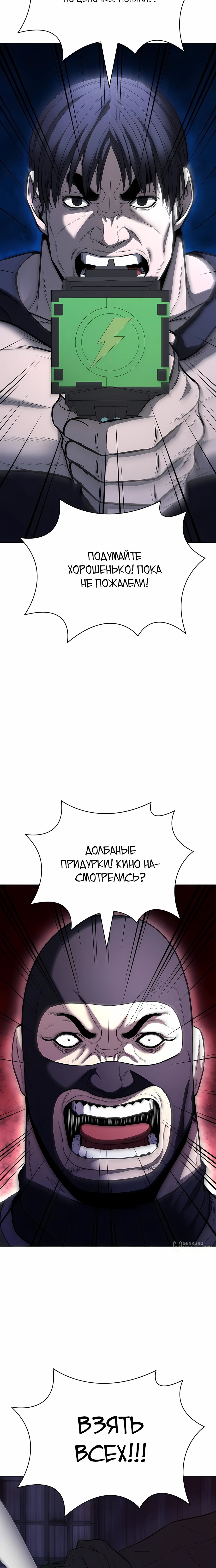 Манга Жизнь бывшего наемника в роли прокурора - Глава 21 Страница 13