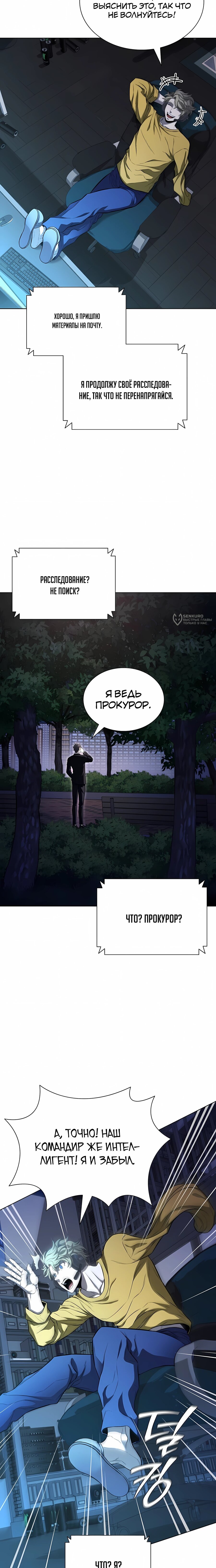 Манга Жизнь бывшего наемника в роли прокурора - Глава 21 Страница 3