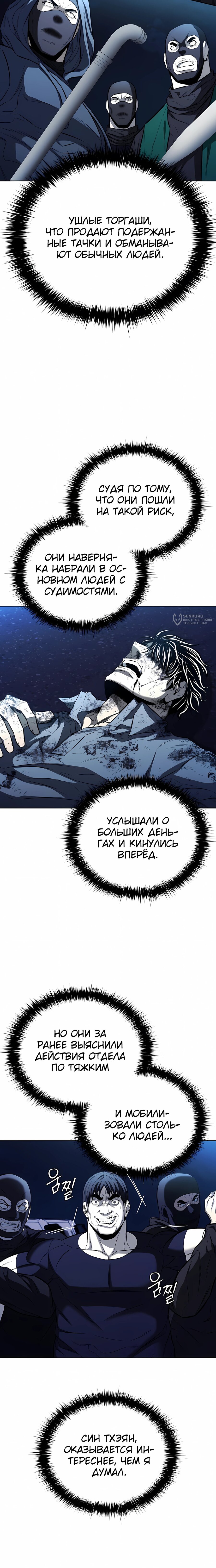 Манга Жизнь бывшего наемника в роли прокурора - Глава 21 Страница 23