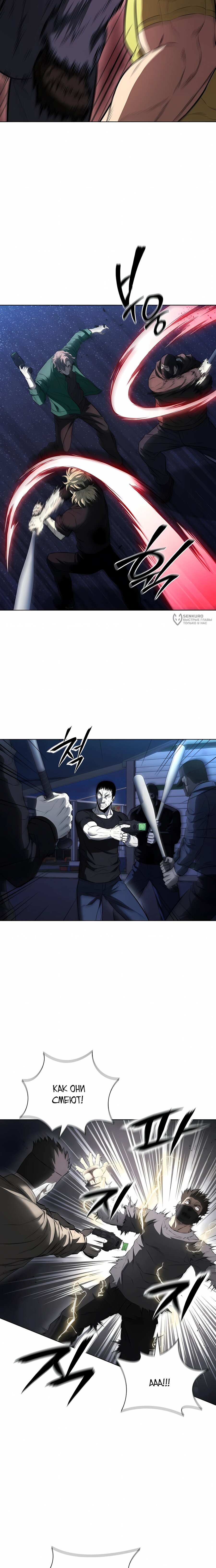 Манга Жизнь бывшего наемника в роли прокурора - Глава 21 Страница 15