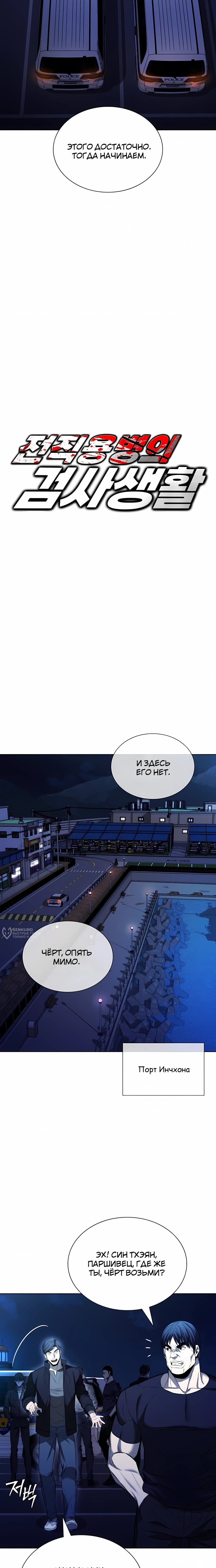 Манга Жизнь бывшего наемника в роли прокурора - Глава 21 Страница 6