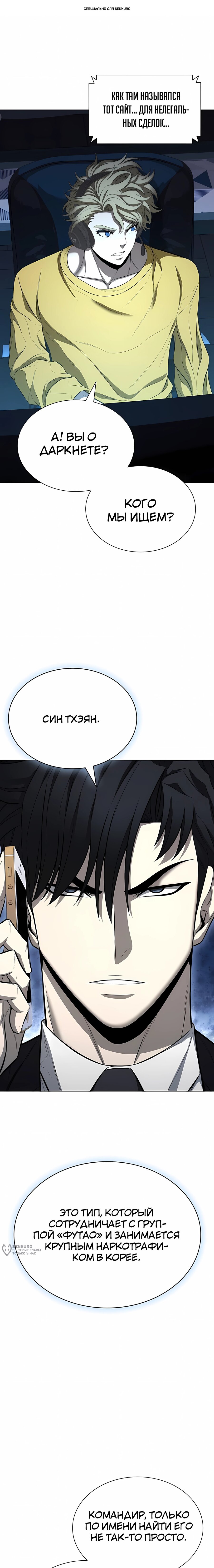 Манга Жизнь бывшего наемника в роли прокурора - Глава 21 Страница 1