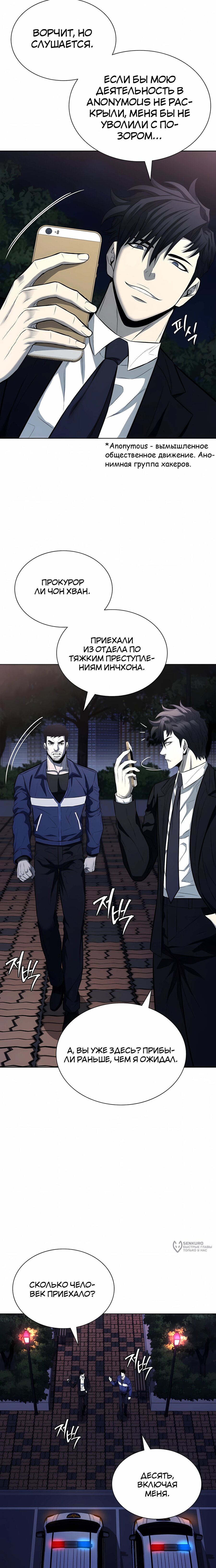 Манга Жизнь бывшего наемника в роли прокурора - Глава 21 Страница 5