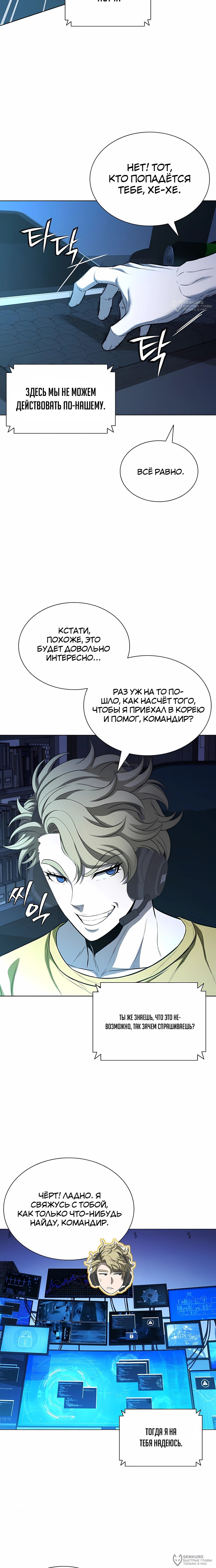 Манга Жизнь бывшего наемника в роли прокурора - Глава 21 Страница 4
