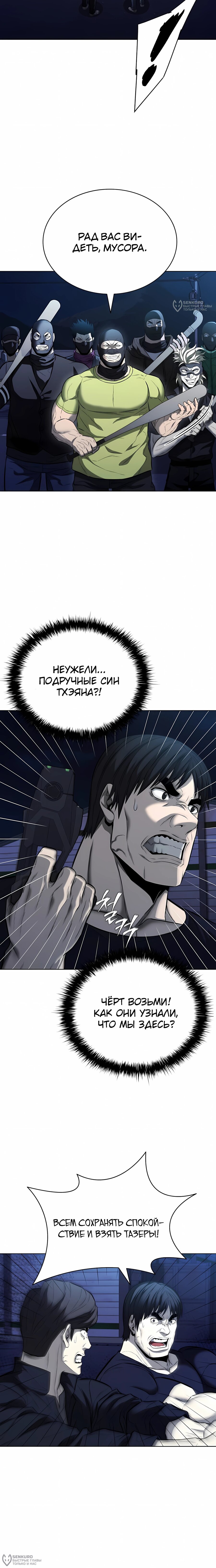 Манга Жизнь бывшего наемника в роли прокурора - Глава 21 Страница 8