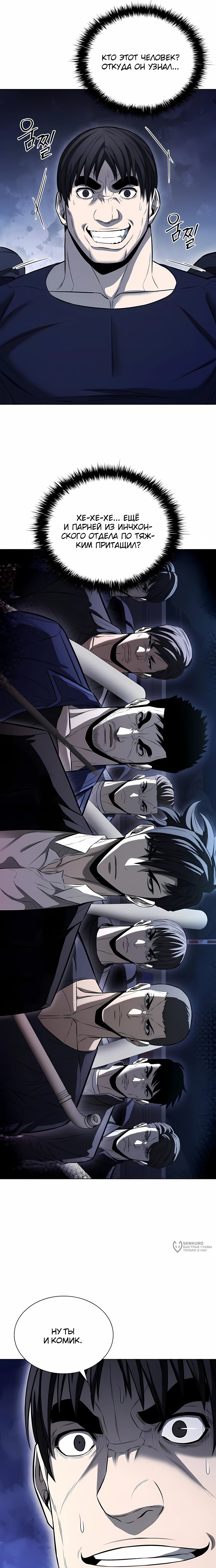 Манга Жизнь бывшего наемника в роли прокурора - Глава 21 Страница 21