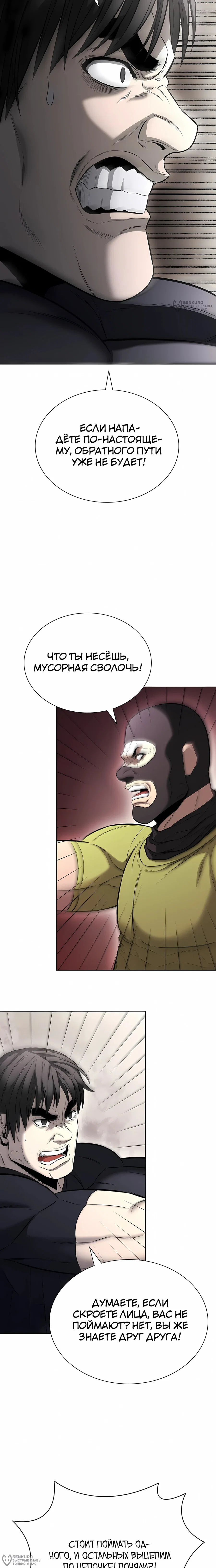 Манга Жизнь бывшего наемника в роли прокурора - Глава 21 Страница 12