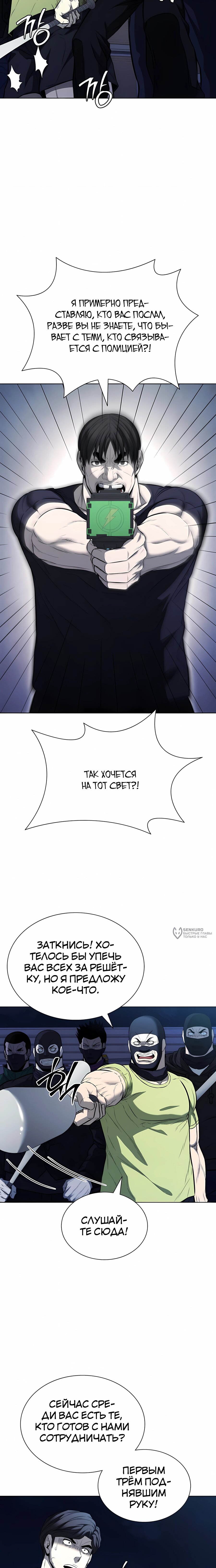 Манга Жизнь бывшего наемника в роли прокурора - Глава 21 Страница 10