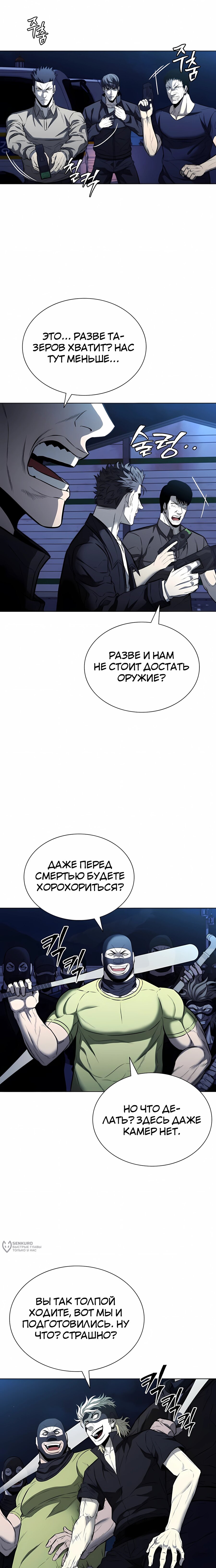 Манга Жизнь бывшего наемника в роли прокурора - Глава 21 Страница 9