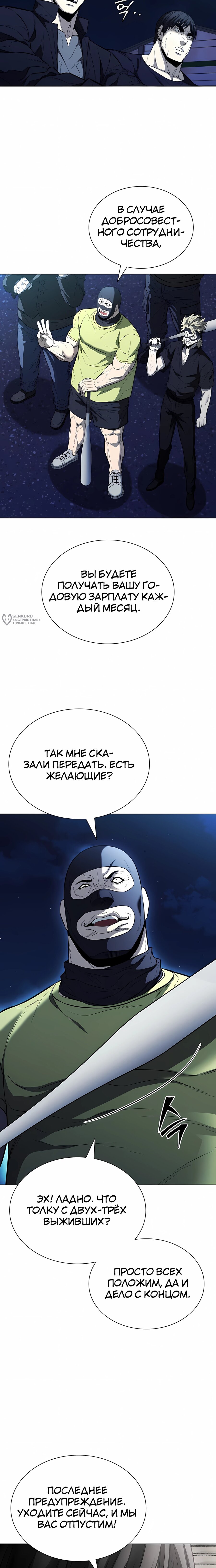 Манга Жизнь бывшего наемника в роли прокурора - Глава 21 Страница 11