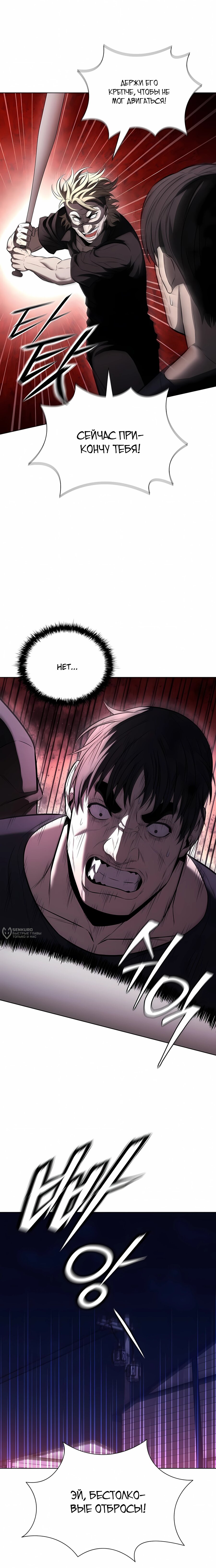 Манга Жизнь бывшего наемника в роли прокурора - Глава 21 Страница 18