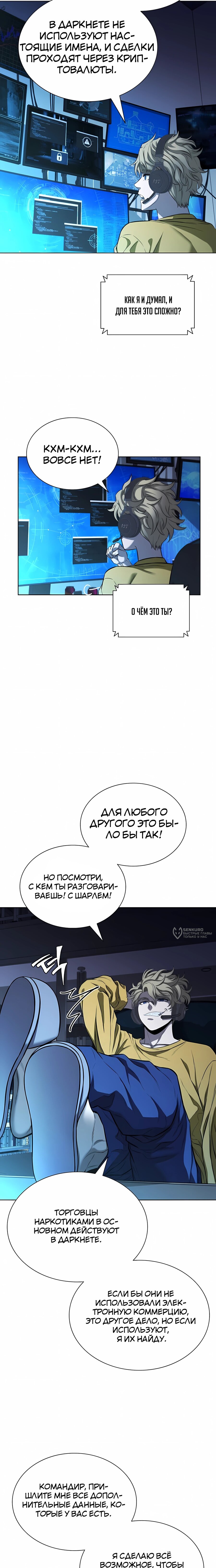 Манга Жизнь бывшего наемника в роли прокурора - Глава 21 Страница 2
