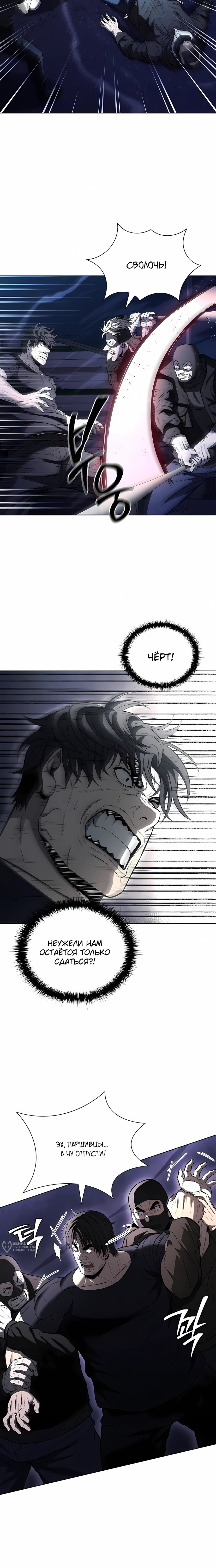 Манга Жизнь бывшего наемника в роли прокурора - Глава 21 Страница 17