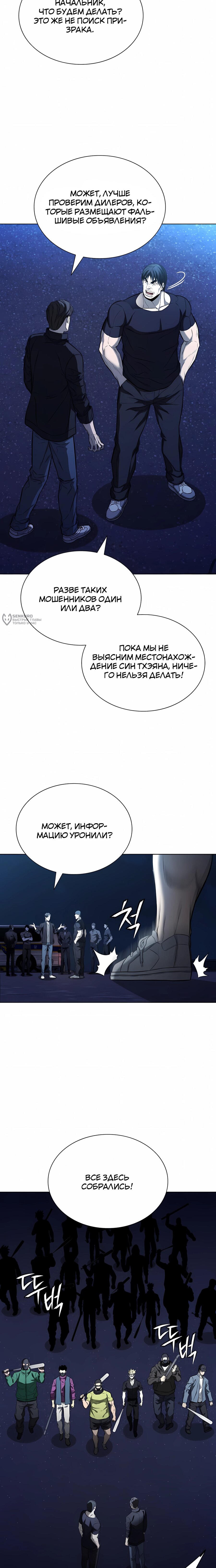 Манга Жизнь бывшего наемника в роли прокурора - Глава 21 Страница 7