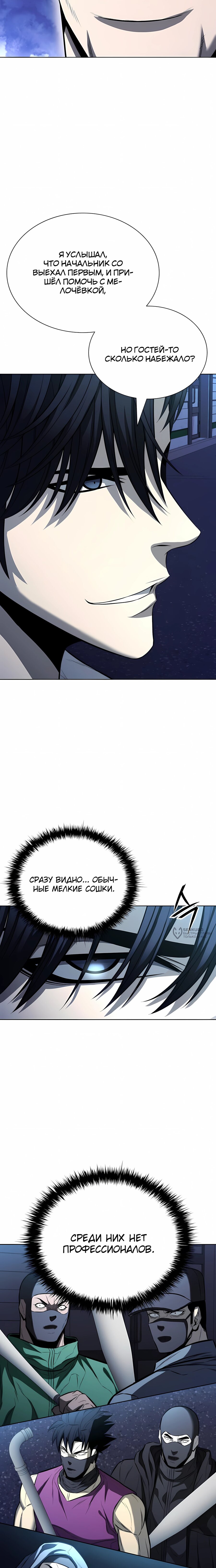 Манга Жизнь бывшего наемника в роли прокурора - Глава 21 Страница 22