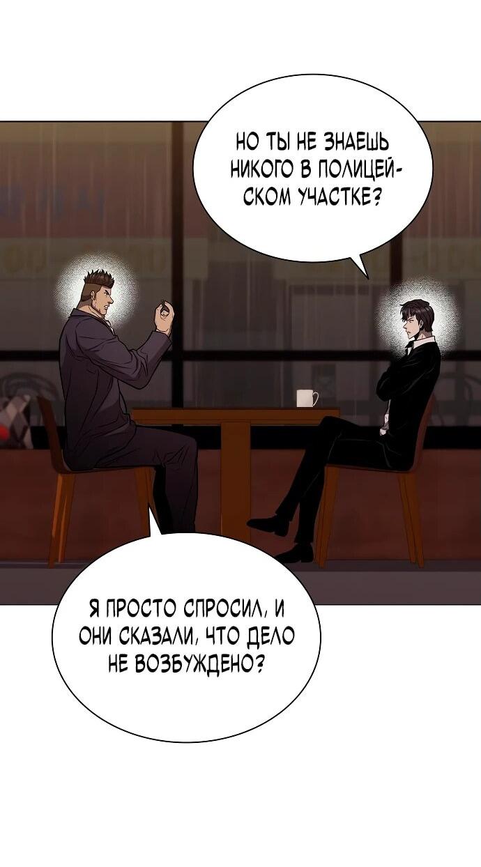 Манга Жизнь бывшего наемника в роли прокурора - Глава 5 Страница 84