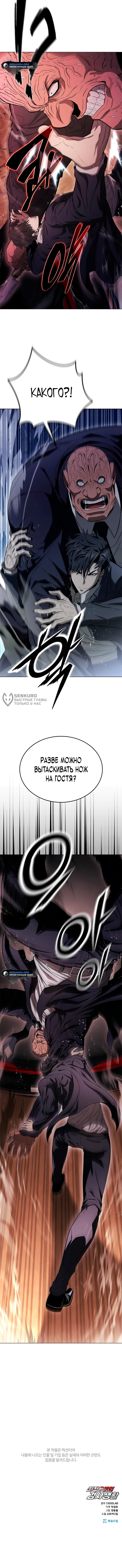 Манга Жизнь бывшего наемника в роли прокурора - Глава 3 Страница 81