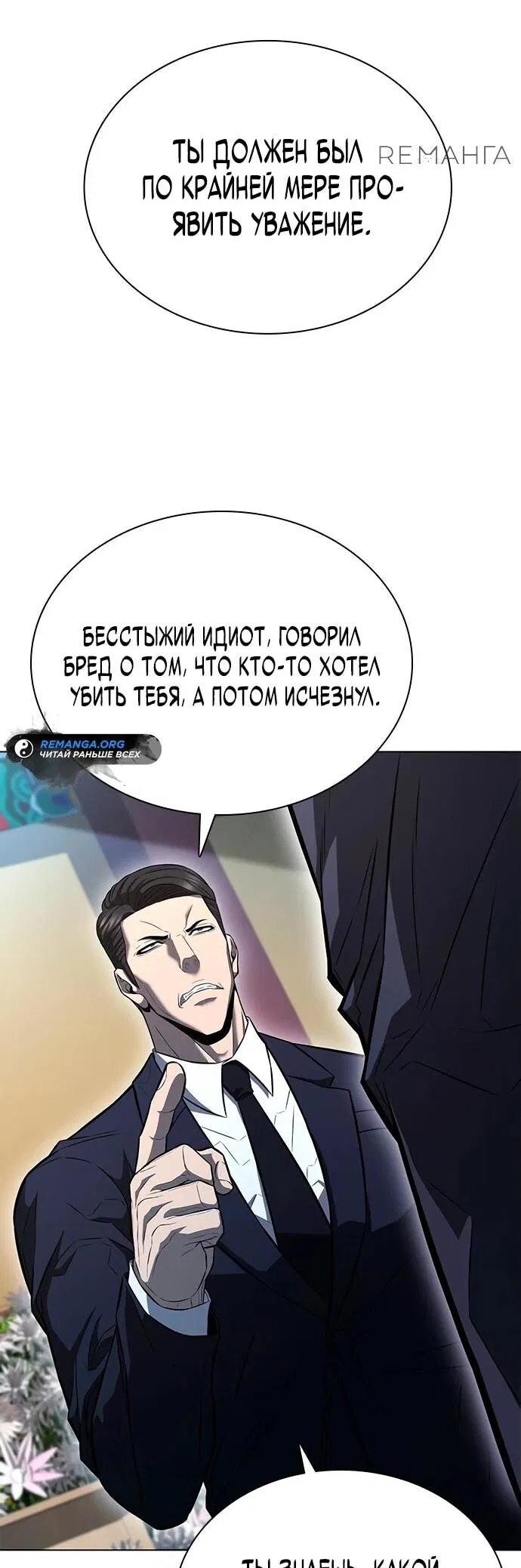 Манга Жизнь бывшего наемника в роли прокурора - Глава 2 Страница 33