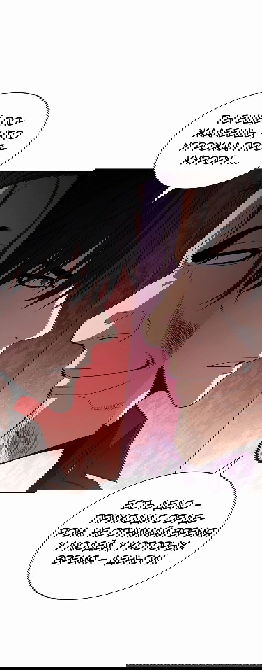 Манга Жизнь бывшего наемника в роли прокурора - Глава 11 Страница 21