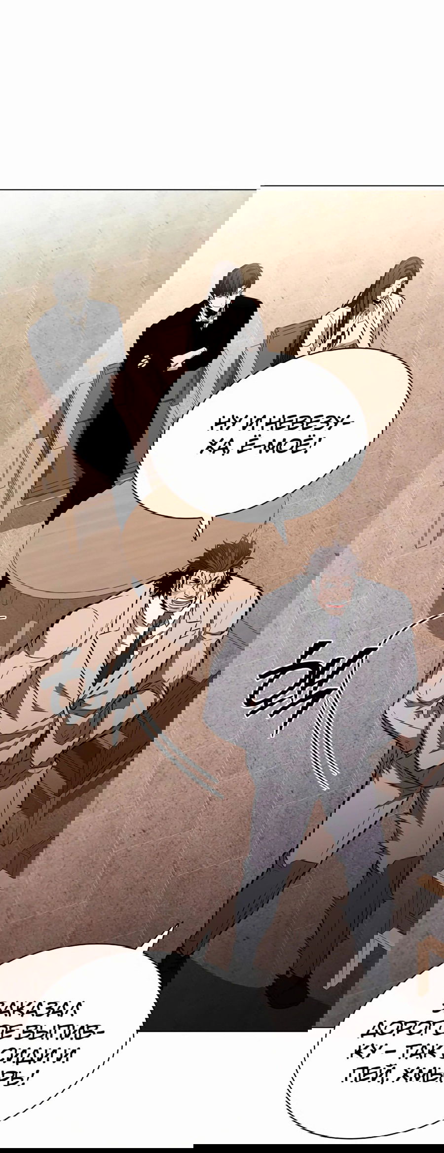 Манга Жизнь бывшего наемника в роли прокурора - Глава 11 Страница 23