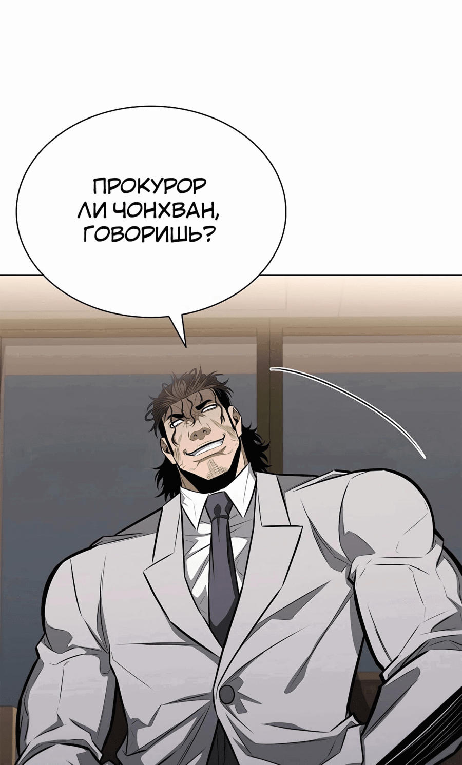 Манга Жизнь бывшего наемника в роли прокурора - Глава 11 Страница 17