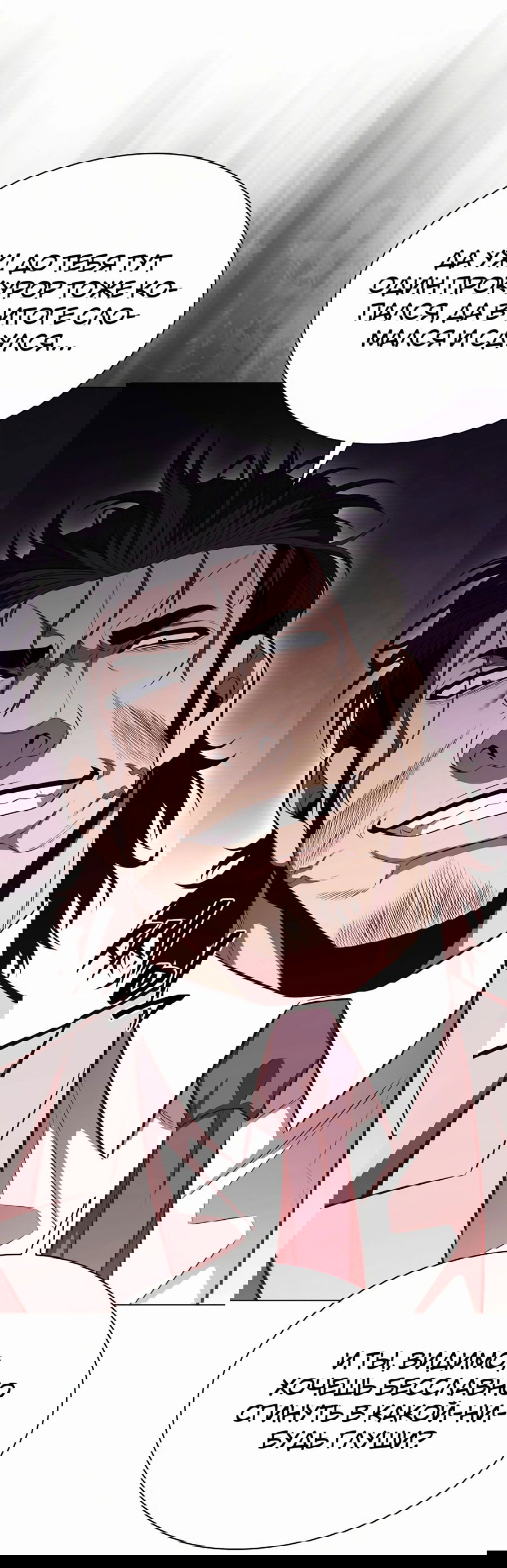 Манга Жизнь бывшего наемника в роли прокурора - Глава 11 Страница 20