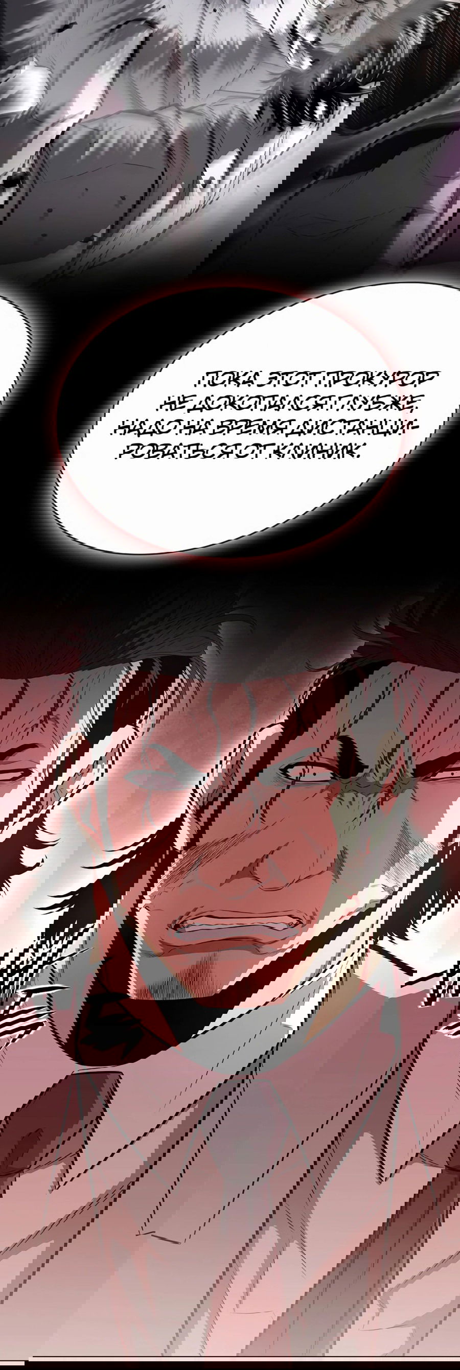 Манга Жизнь бывшего наемника в роли прокурора - Глава 11 Страница 45