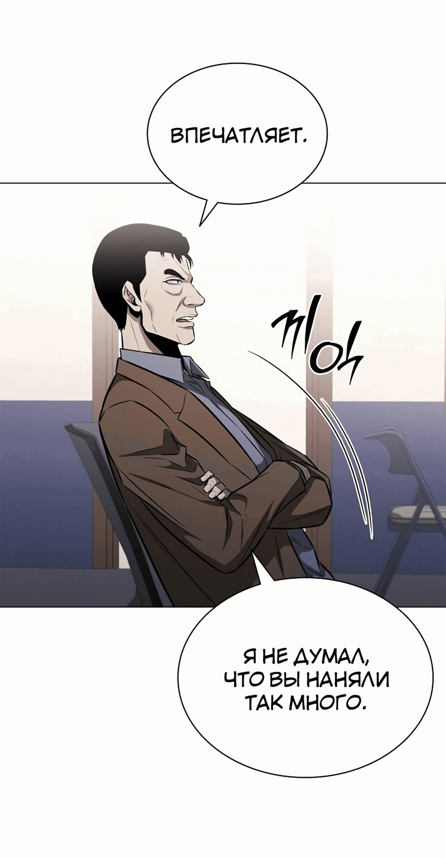 Манга Жизнь бывшего наемника в роли прокурора - Глава 11 Страница 62