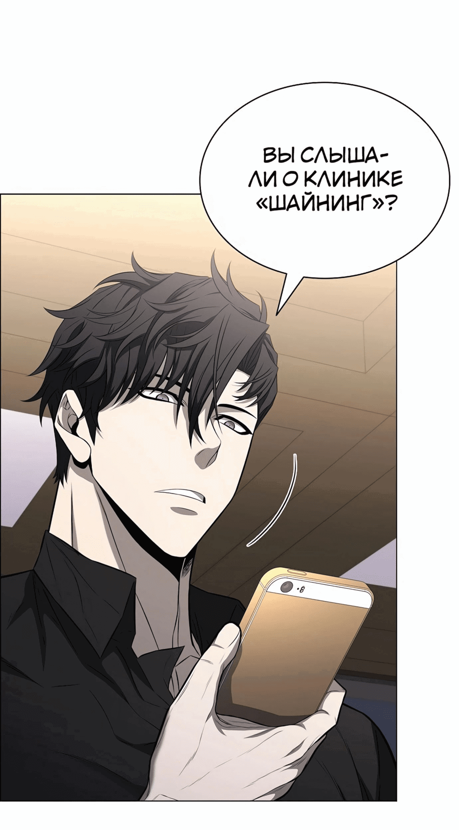 Манга Жизнь бывшего наемника в роли прокурора - Глава 11 Страница 30